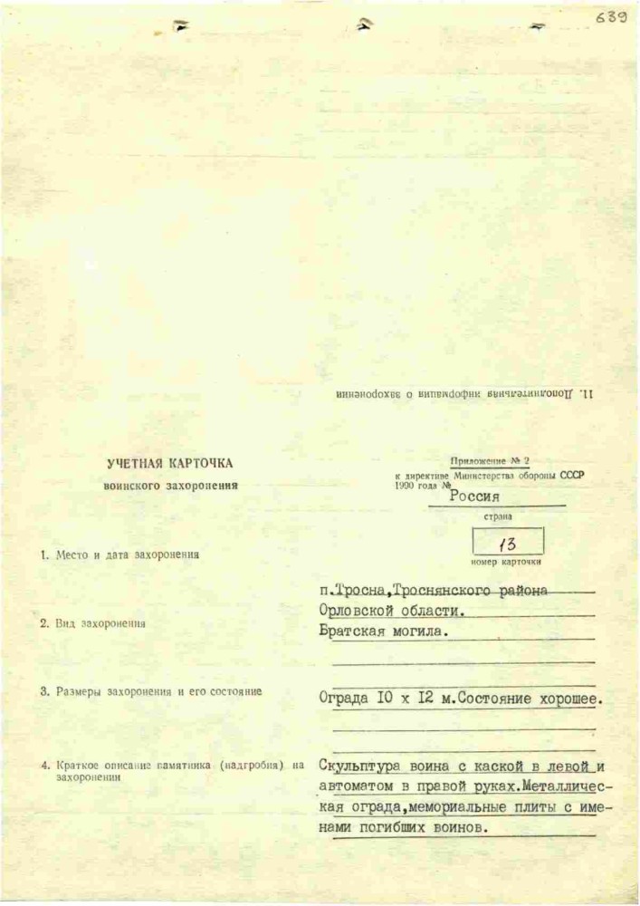 200. Филиппов Геннадий Филиппович 1923-1943